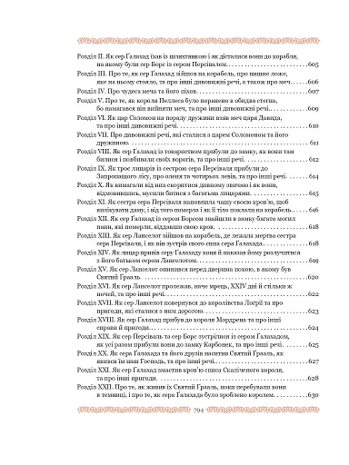 Смерть Артура (графіка Обрі Бердслея) - фото 24