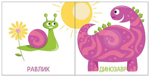 Книга Яскравий світ. Розміри (Ранок) - фото 3