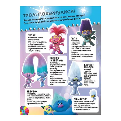 Тролістичні пригоди Тролі 2 "Світове турне" 989005 Укр - фото 2