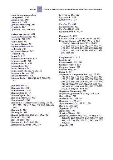 Випробовуючи долю, гартуючи волю: Україна й українці в ХХ – на початку ХХІ ст. Книга 3 - фото 5