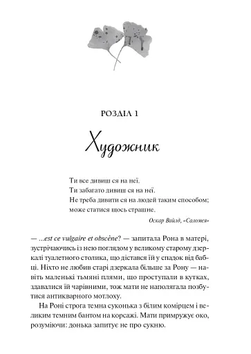 Боги мого краю дуже люблять кров - фото 6