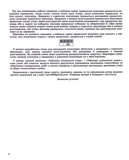 Геометрія 8 клас. Зошит для самостійних та тематичних контрольних робіт - фото 3