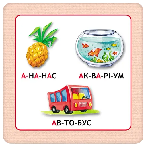 Абетка в картках "Читайка" - фото 2