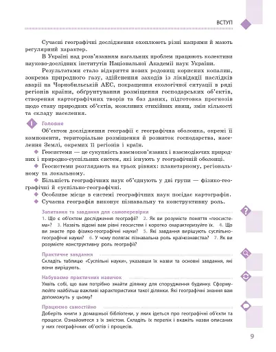 Географія. Підручник. Рівень стандарту. 11 клас - фото 10