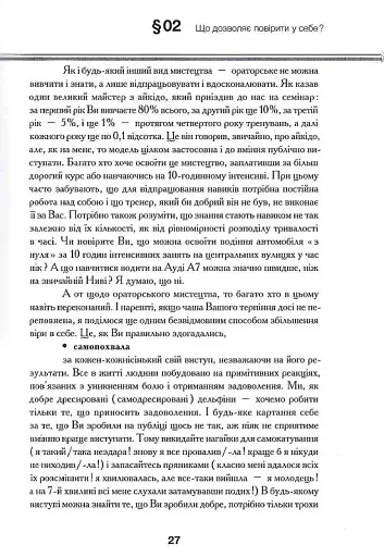 Великий оратор - фото 8