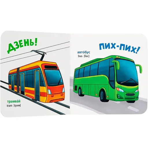 Книга Розглядайка-розвивайка. Транспорт - Катерина Столяренко (F00032561)  - фото 5