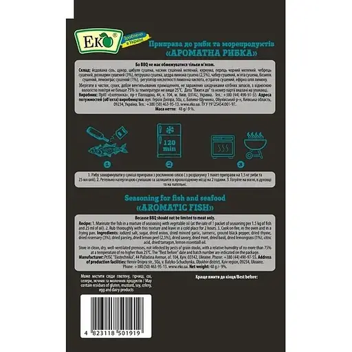 Приправа Еко Ароматна рибка до риби та морепродуктів 48 г - фото 2