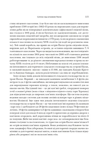 Колапс. Чому одні суспільства занепадають, а інші успішно розвиваються - фото 17