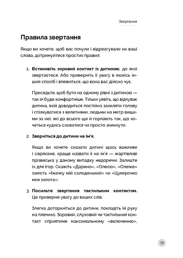 Як говорити з дітьми, щоб вони слухали, чули і розуміли - фото 21