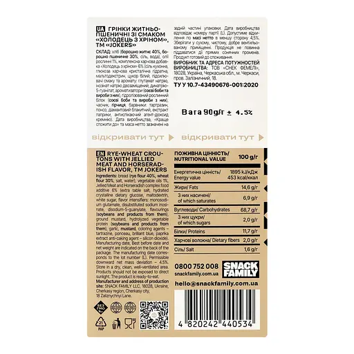 Уцінка. Грінки Jokers Extra Slice житньо-пшеничні зі смаком холодець з хріном 90 г - фото 5
