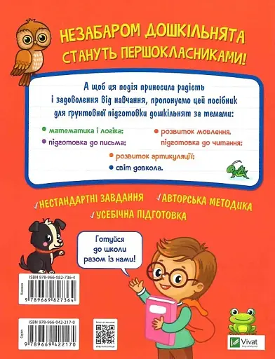 Тренажер для майбутніх школярів - Наталія Мусієнко - фото 2