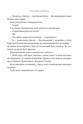 Коли впаде король - фото 16