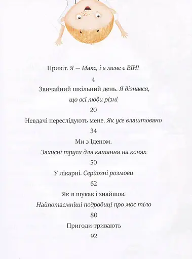 Я і він. Про хлопчаче без секретів - фото 3