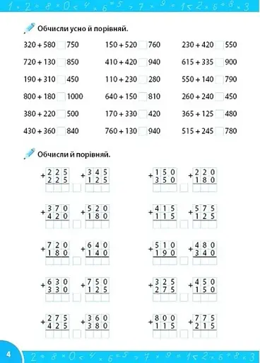 Зошит-репетитор з математики. 3-4 класи. Додавання і віднімання в межах мільйона - фото 2