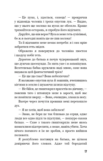 Діти лісу. Незвіданий край. Книга 4 - фото 11