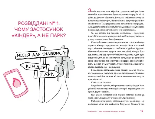 Книга 69 неудачных свиданий - Андрей Мероник (Книги-XXI) - фото 9