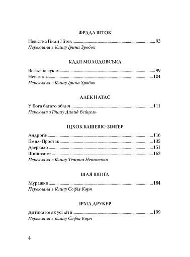 Паріст. Антологія єврейського оповідання - фото 3