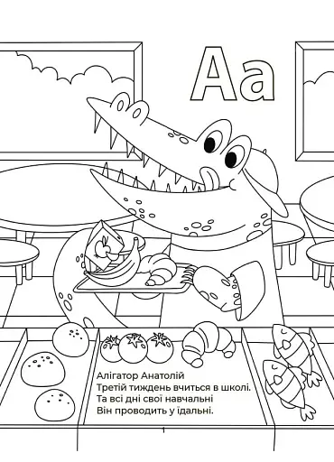 Читанки. Абетка-розмальовка - фото 2