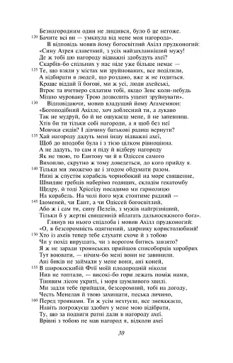 Іліада - фото 8