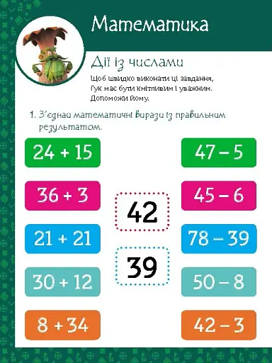 Магічні вправи. Мавка. Таємниці знань - фото 4