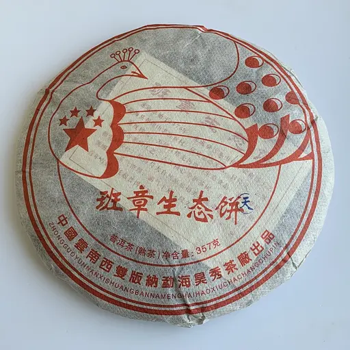 Коллекционный Шу пуэр Лао Банчжан Эколоджикал Zhong Guo 2000 год 357 г - фото 2