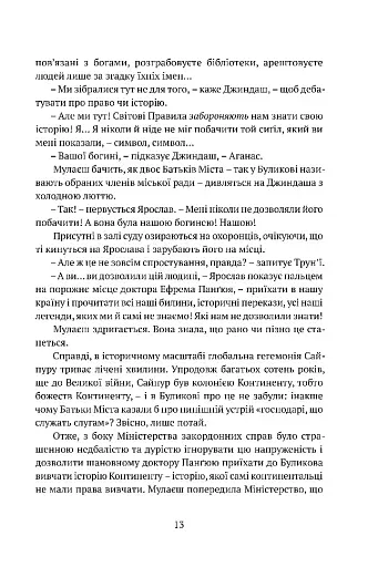 Місто сходів - фото 9