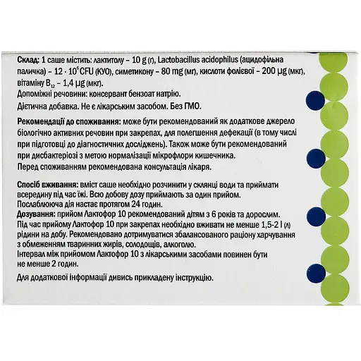 Диетическая добавка Лактофор для ослабления дефекации 10 саше - фото 2