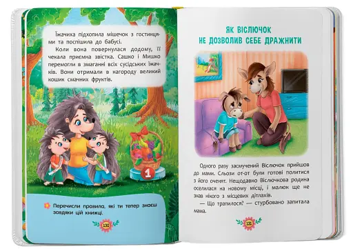 Виховальні казки. Усе, що важливо знати дітям - фото 9