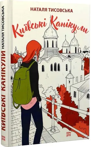 Київські канікули - фото 2