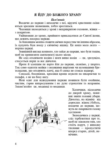 Від свята до свята. Духовна скарбничка - фото 3
