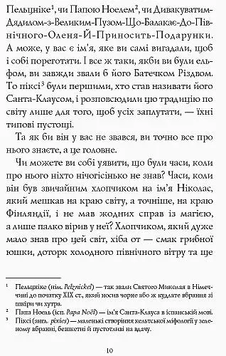 Хлопчик на ім'я Різдво - фото 4