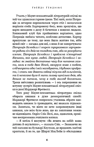 Посібник зі знищення вампірів від Південного книжкового клубу - фото 11