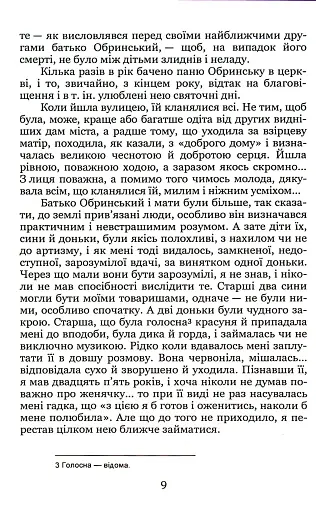 Через кладку - фото 9