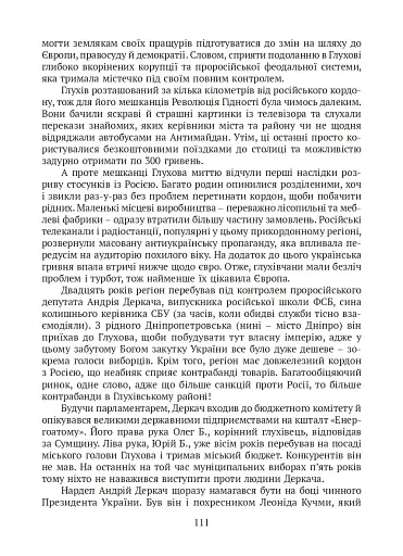 П’ять зим у Глухові. Слідом за скарбами родини Терещенків - фото 5