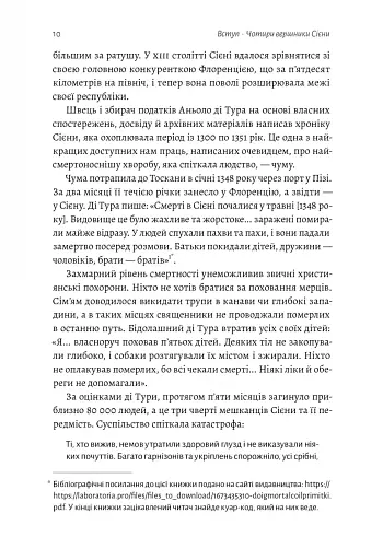 Неминуче. Чому люди помирали раніше і чому помирають тепер - фото 5