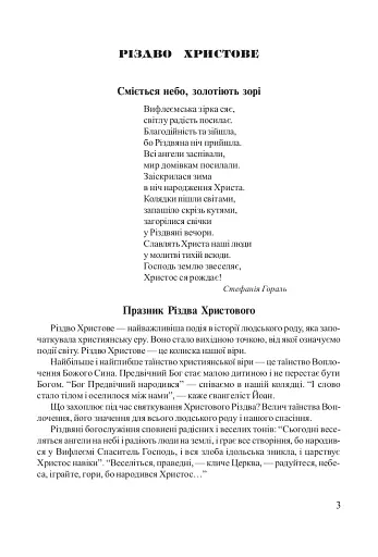 Свята мого дитинства - фото 2