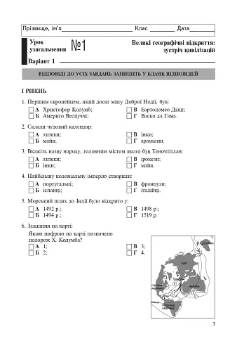 Всесвітня історія. Зошит для уроків узагальнення. 8 клас - фото 4