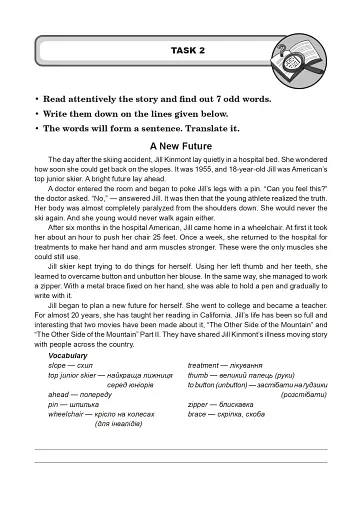 Англійська мова. Тексти для вдумливого читання. Заховані слова. 8 клас - фото 6