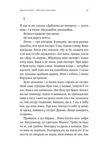 На власній шкірі. Історії, розказані вцілілими - фото 13