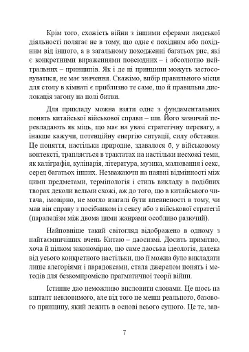 Китайське мистецтво війни - фото 7