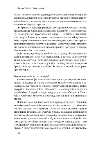 Заразливий. Психологія вірусного маркетингу - фото 10