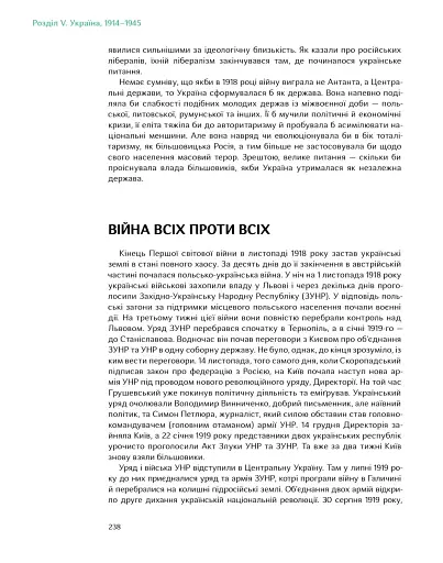Подолати минуле. Глобальна історія України - фото 11