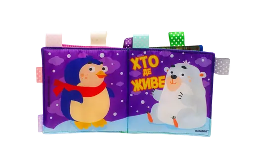 Мʼяка книжка Книжковий хмарочос "Хто де живе"
