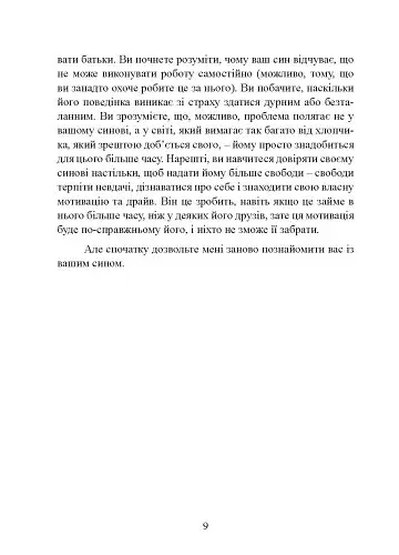 Він не лінується: як мотивувати сина добре вчитися - фото 10