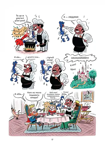 Королівство, переверти й щуряче пукання - фото 5