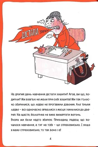 Коко. Щоденник 3 - фото 9