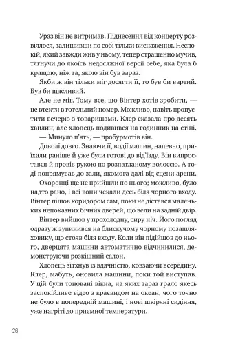 Зірки і дим - фото 22