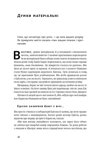 Думай і багатій - фото 9