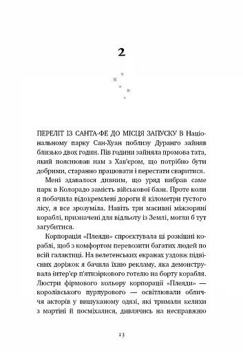 Остання оповідачка - фото 9