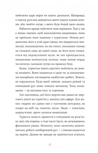 Африканський роман - фото 12